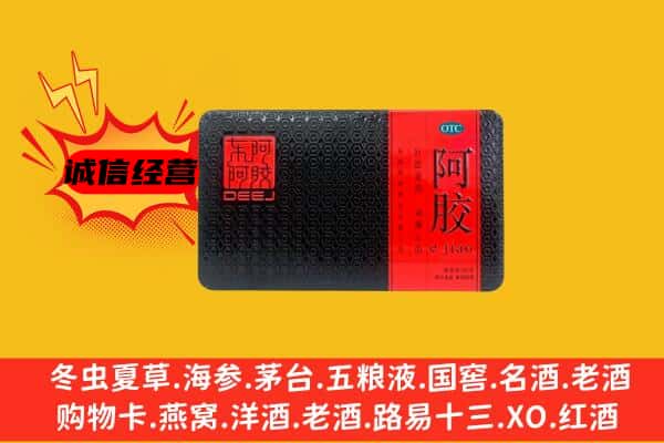 巴青县回收阿胶