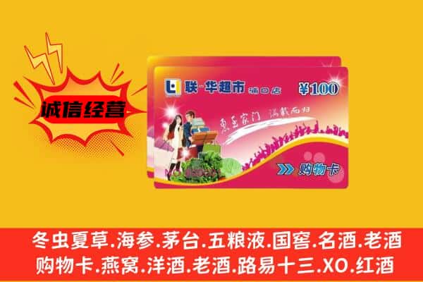 巴青县回收超市卡