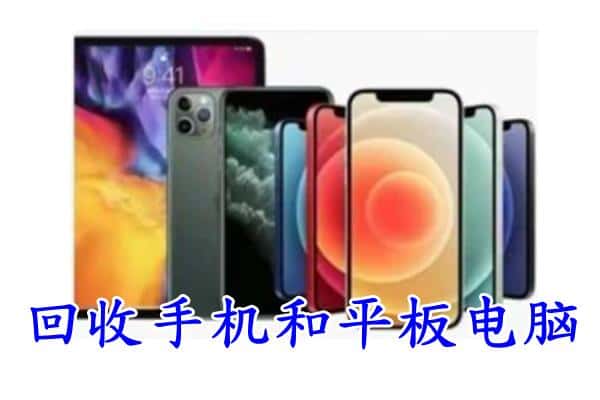 巴青县回收手机